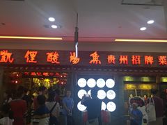 -老凯俚酸汤鱼(鸿通城店)
