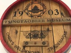 -青岛啤酒博物馆