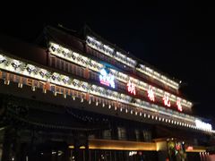 -胡杨记忆(和平路店)