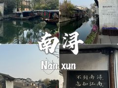 -南浔古镇
