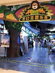 -利奥梦幻主题乐园(爱琴海购物公园店)