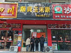 门面-缘顺缘兴玉米饼(吉杨路店)