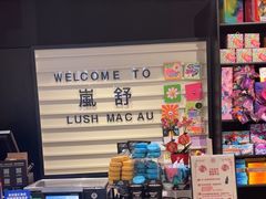-LUSH(威尼斯人店)