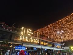-胡桃里音乐酒馆(白云五号T5 MALL店)