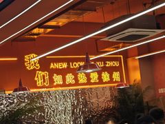 -王钵宴遇王龙虾烧烤旗舰店(中山北路店)
