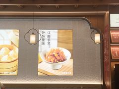 -苏晓玥·江南小吃(海上世界店)