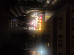 -聚点串吧·北京烧烤(朝北店)