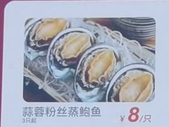 蒜香活烧鲜鲍鱼-稻香迎囍皇宫(港惠店)