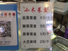 菜单-小木菜盒(李家村秋林店)
