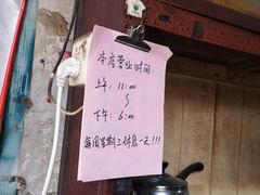 门面-清泉食杂店