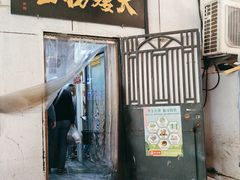 -大姨捞面(新安花园店)