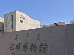 -包头博物馆