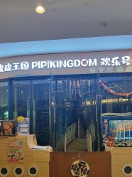 -PIPIKINGDOM皮皮王国欢乐号(欢乐海岸购物中心店)