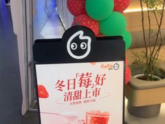 -CoCo都可(友谊阳光店)