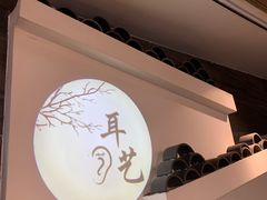 -耳艺采耳·足疗(东圃店)