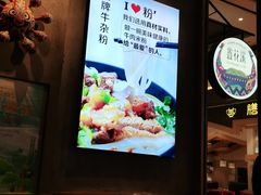 -鑫花溪牛肉米粉(苏州中心店)
