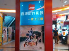 -嘉华国际影城(上海南路店)