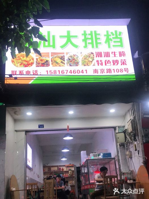 潮汕大排档门面图片