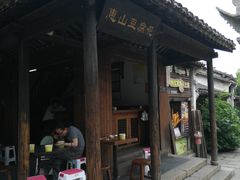 门面-秦园惠山豆腐花(惠山古镇店)