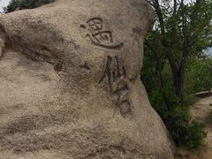 android_upload_pic-云峰山自然风景区