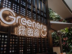 -绿茵阁牛扒餐厅(客村店)