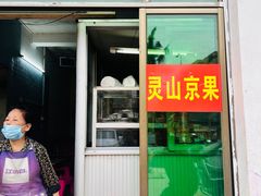 -灵山卢梅燕粉店