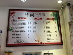 菜单-竹园竹升面(西关总店)