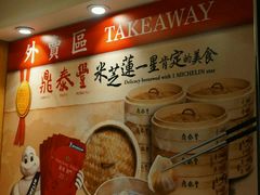 -鼎泰丰(新港中心店)