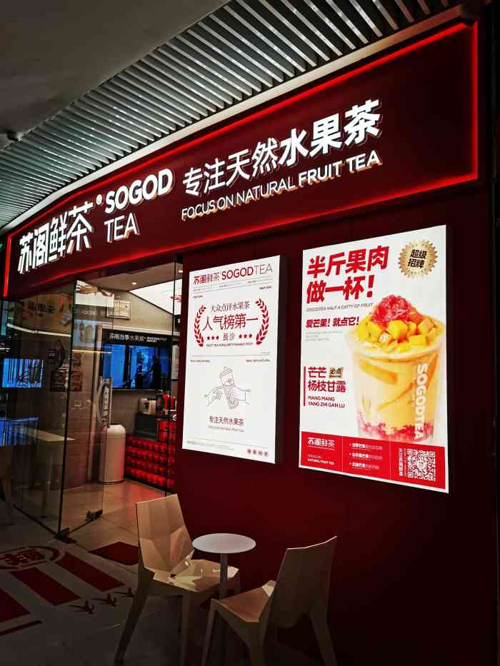 苏阁鲜茶天然水果茶悦方id店