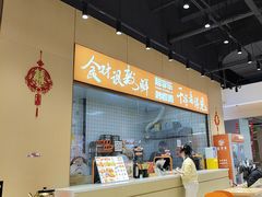 -超享乐剁椒面(元谷店)