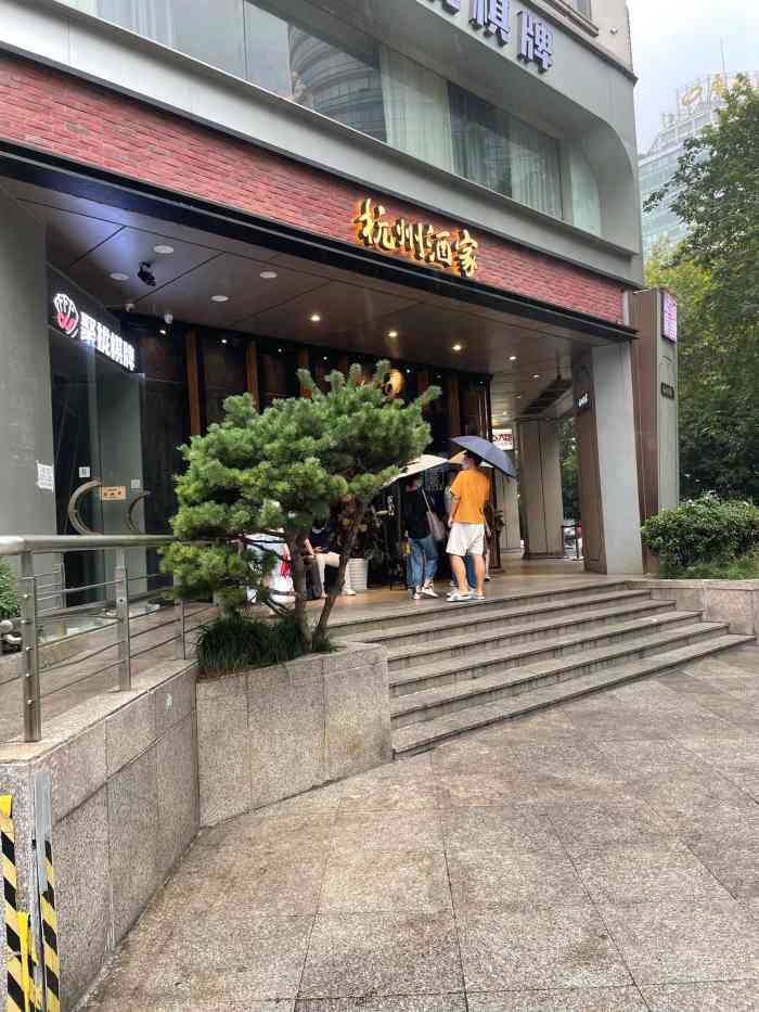 杭州酒家总店图片