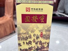 -宝发园名菜馆