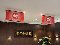 -王晓峰牙科(府前街院区)