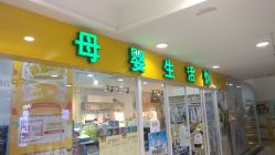 门面-皇婴汇母婴生活馆(济南路振华商厦店)