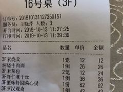 账单-古南都·清真绿柳居菜馆(太平南路店)