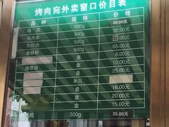 菜单-烤肉宛饭庄(南礼士路店)