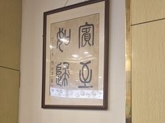 -古南都·清真绿柳居菜馆(太平南路店)