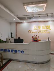 -女王智慧母婴健康护理·产后恢复中心