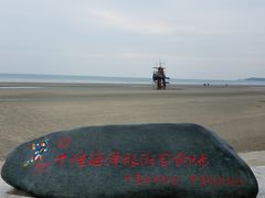 -江山半岛白浪滩景区