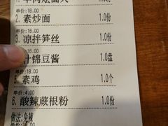 账单-凤齐羊肉烩面馆
