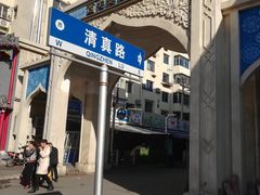 门面-西关回头馆(西关美食街店)