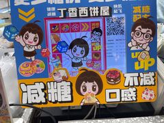 -丁香西饼屋(桂林路店)