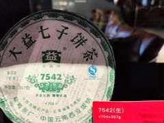 -大益茶庭(勐海会员中心店)