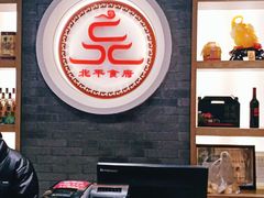 -北平食府·北京烤鸭(北京西站六里桥店)