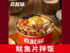 -真鱿味· 铁板烤串炸串(融元广场店)
