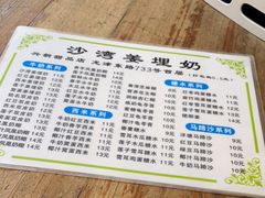 -沙湾姜埋奶(兴新包店)