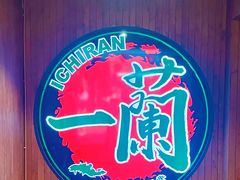 -一蘭拉面(尖沙咀店)