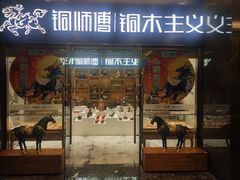 -唐山宴