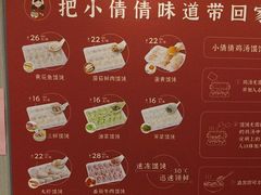 -小倩倩•鸡汤馄饨(江西路创始店)