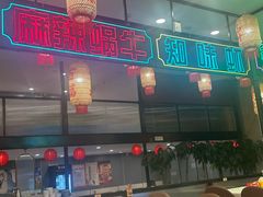 -嘉陵楼馋嘴城(簋街总店)